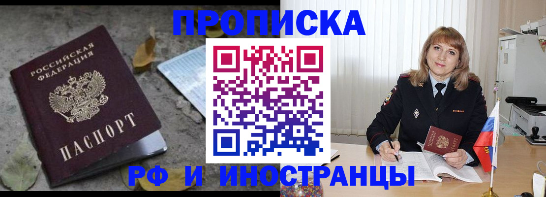 прописка штамп в Вельске