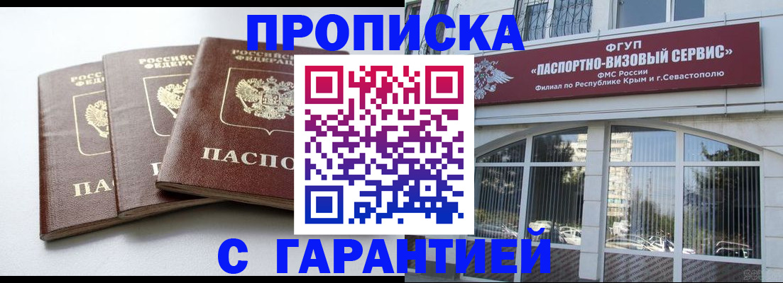 прописка в Вельске